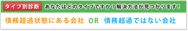 タイプ別診断